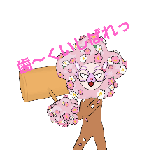 さくら(✿´ ꒳ ` )の日常2