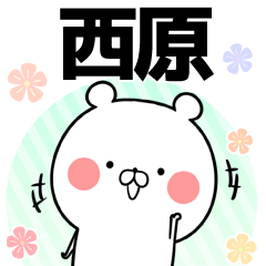 西原の元気な敬語入り名前スタンプ(40個入)