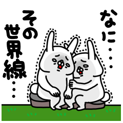 全力うさぎこんなにも優しい世界線編