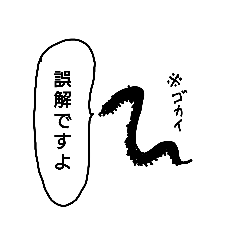 ゴカイくん