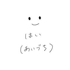 かんたん返事代わりくん