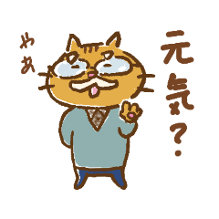 やさしい茶トラ猫お父さん