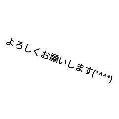 よく使う言葉(絵文字付き、敬語)