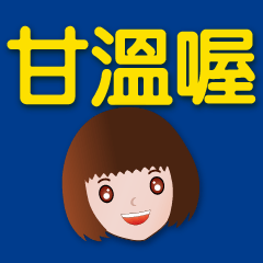 素敵な女の子 - よくあるフレーズ