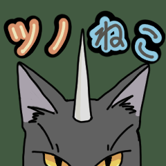 ツノねこ