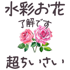 日常 敬語 超ちいさい 水彩✿大人上品お花