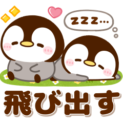 飛び出す♡挨拶ぺんぺん