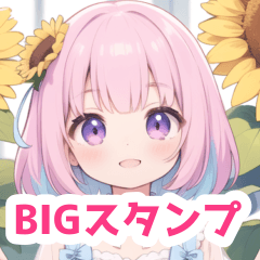 向日葵とパステルな女の子BIGスタンプ