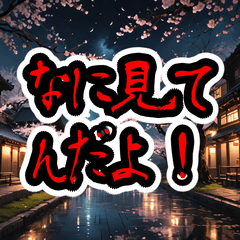 「ヤンキースピリット！強くてクール！」