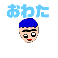 まさとの仲良しスタンプ