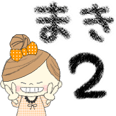 マフィのまきさんにかわってメッセージ２