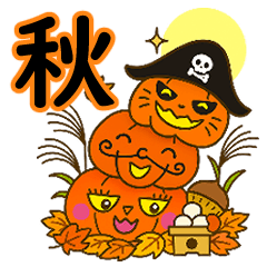 ほっこり♪かぼちゃたちの秋スタンプ