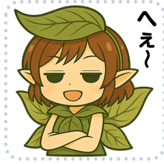 葉っぱの妖精のほのぼのライフ