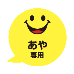 あやさんが毎日使える吹き出しフェイス