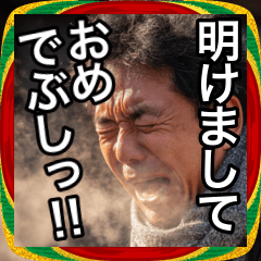 くしゃみアケオメ2026