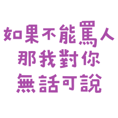 If you can't swear, Purple 30