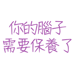 brain needs maintenance. (Purple 30)