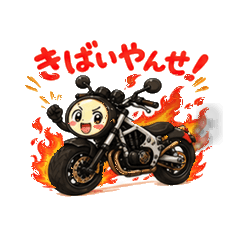 動く！鹿児島弁バイクスタンプ