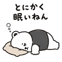 とにかく１日中眠いくまっクマ