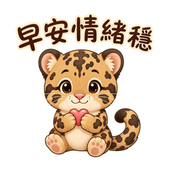 Emotion Clouded Leopard Daily