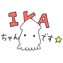IKAちゃん
