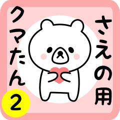 さえのさん用シロクマPart２