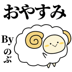 のぶが使う単純なスタンプ