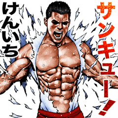 けんいち専用 細マッチョスタンプ