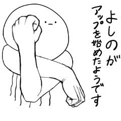 よしの専用２！稀にマッスルなクラゲ