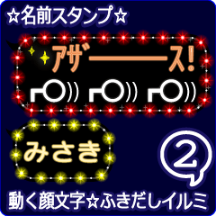 動く顔文字2「みさき」のふきだしイルミ