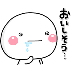 大切な毎日に、無難なスタンプです。空腹