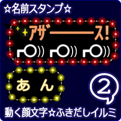動く顔文字2「あん」のふきだしイルミ