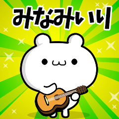 みなみいりさん用！高速で動く名前スタンプ