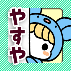 【やすや専用】着ぐるみ計画