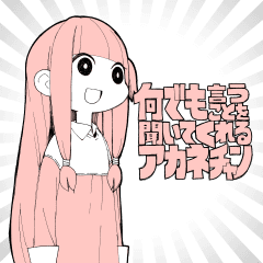 動く！Seyana!アカネチャン