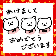 中ぐまたちのお正月