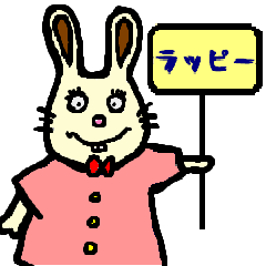うさぎのラッピー