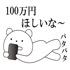 友達の友達の知り合いの白熊