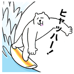 自由に生きるクマ〜夏〜