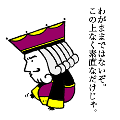 わがままな王様