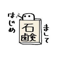 固形せっけんくん