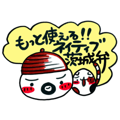 もっと使える！！ネイティブ茨城弁