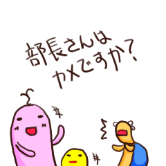 部長さんはカメですか。