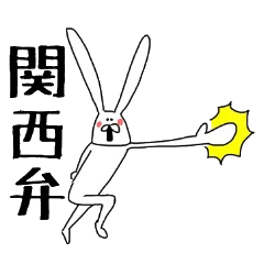 ちゃんウサ12 ～for 関西弁～