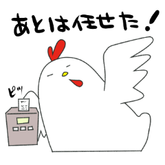 コンビニスタンプ＠にわとり