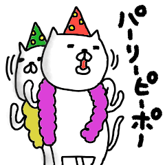 パーリーピーポー