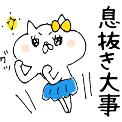 ネコ子　思いやり＆気づかい