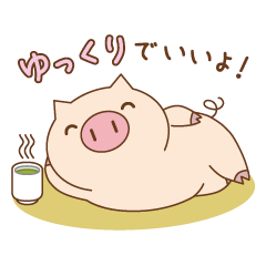 のんびりこぶた