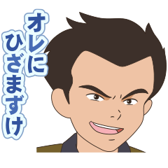 ロミオの青い空 －狼団編－