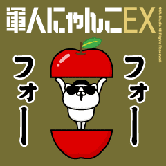 動く!軍人にゃんこ3（ハイテンション）陸軍